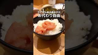 木場・大手町・池袋グルメ【揚げたて天ぷら定食に明太子が食べ放題】博多天ぷらやまみ