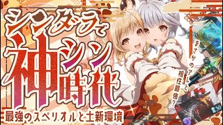 マグナ最強スペリオル爆誕！最終シンダラで新時代に突入！！！【グラブル】【グランブルーファンタジー】