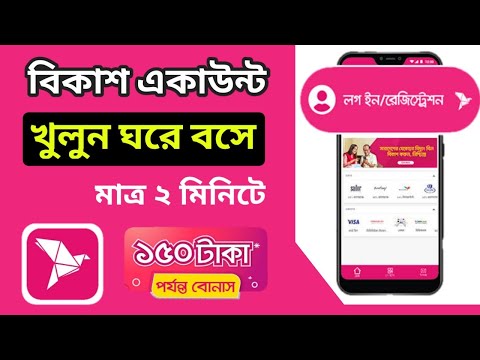 বিকাশ একাউন্ট খোলার নিয়ম || bkash account কিভাবে খুলব || how to create bkash account - Saiful Tech