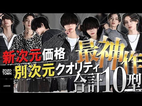 【ADRER】ガチで赤字覚悟で作りました。類を見ない究極の新作アイテムはここで買える！！ 【合計10型】