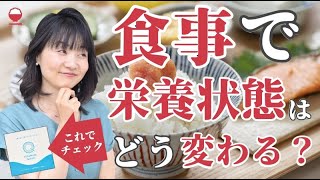 【管理栄養士が実践】3日間のバランス食とバランスの悪い食事で栄養状態はどう変わる？