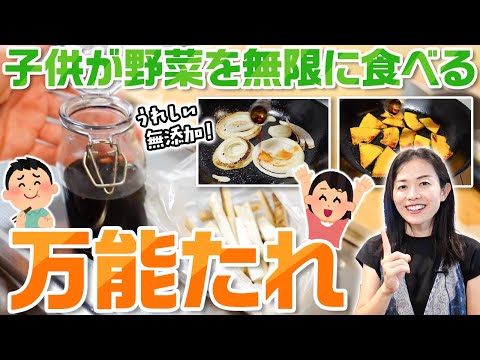 【無添加＆簡単】子どもが野菜をモリモリ食べるタレをご紹介します