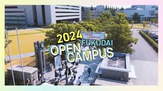 福岡大学「オープンキャンパス2024」ダイジェスト