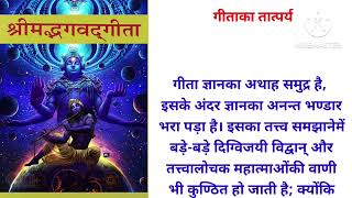 श्रीमद भगवत गीता Episode -2 ||श्रीमद भगवतगीता सार हिंदी || श्रीमद्भगवदगीताकेगूढ़ रहस्य 2023 ||