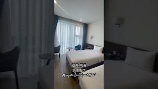 不專業開箱！越南🇻🇳峴港評價飯店-Mangata Beachfront Hotel！！對面就是海邊！附近也有餐廳、商店還有重要的按摩店！ #danang #danangvietnam #越南#峴港