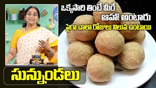 Ramaa Raavi Food Style - సున్నుండలు || Sunnundalu || 100% Perfect Sunnundalu || SumanTV Women