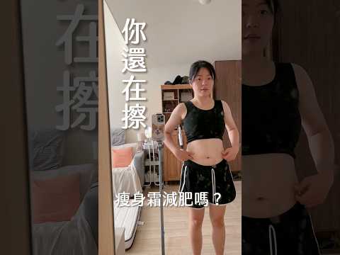 你有繳過這個智商稅嗎🤣 #瘦身 #減肥 #減脂