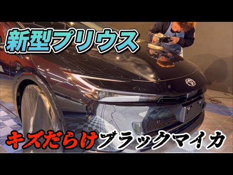 納車二か月でキズだらけ、、ブラックマイカはお手入れ大変！？【TOYOTA　PRIUS】