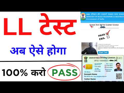 Driving Licence Test Online 2024। Driving Licence new rules 2024 | Learning Licence Online Test