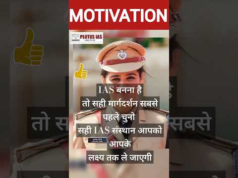 Best Motivation Video #upsc #ias #ipsmotivation #lbsnaa #iasmotivation  #plutusias #iaspreparation