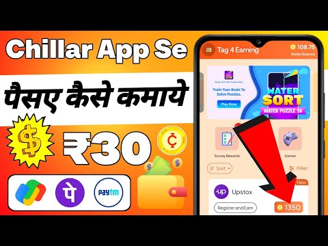 Chillar App Se Paise Kaise Kamaye || Games Khel Kar Paise Kaise Kamaye