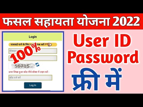 Fasal shyata yojana 2022 user Id password kaise banaye | फसल सहायता योजना 2022