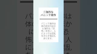 パニック障害のしんどさ6つ【強烈なパニック発作や再発リスクなど、精神科医監修】 #Shorts