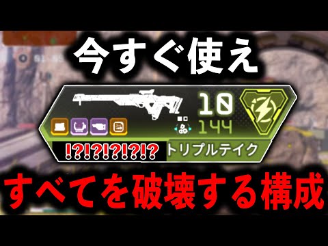 “最強武器構成“この構成を使ったら確実に勝てます│Apex Legends