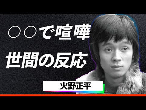 【感動の声】火野正平の訃報に驚く芸人たち...過去の共演者が続々、火野正平に感謝を伝える事態に涙腺崩壊...!「正平とは〇〇で喧嘩した...」訃報に驚いたファンの人々の声が止まらない…！