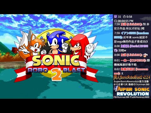 [活動紀錄] Super Sonic Revolution 音速小子接力實況第13天 Sonic Robo Blast 2 v2.2.4 By hunman360 2020/06/13