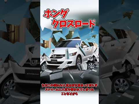 わずか3年で生産終了してしまった悲劇のSUV！ホンダ・クロスロードを解説するぜ【ゆっくり解説】#shorts