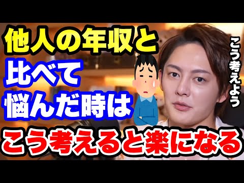 【青汁王子】他人の年収と比べて落ち込む人はこう考えよう。【三崎優太 年収 マウント 比べる 落ち込む 自己肯定感】