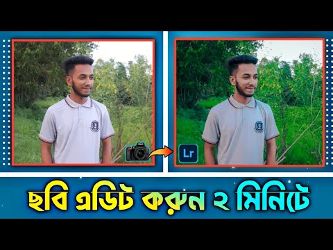 One Click Photo editing With Lightroom | Lightroom Best presets Apps || ছবি এডিট করবো কিভাবে?