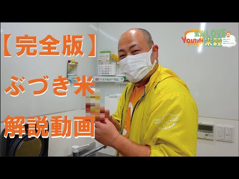 【炊飯器】家庭で簡単！ぶづき米・胚芽米の炊き方をお米屋さんが徹底解説【㊙アイテムも登場！？】【いちほまれ】