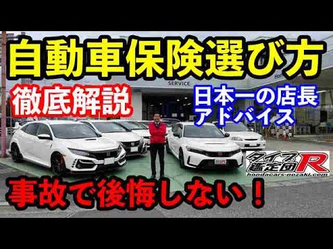 自動車保険の選び方　事故で失敗しない　事故で後悔しない