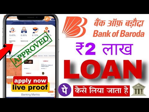 BOB Personal Loan 2024 | Bank of Baroda Se Loan Kaise Le | BOB Personal Loan | bob loan kaise le