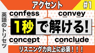 英語【発音・アクセント】大学受験 高校受験 英会話