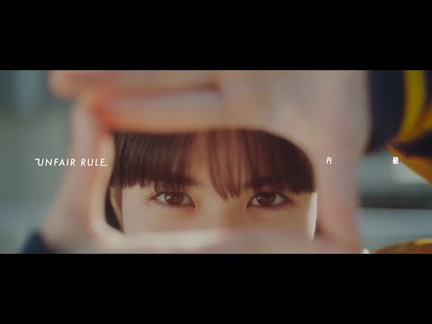 UNFAIR RULE「内緒」Music Video