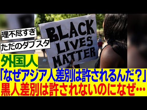 【海外の反応】アルゼンチン人「黒人差別は大問題なのに、我々や日本人への差別が許されるのはなぜなんだ！？」【外国人の反応】