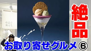 【北海道お取り寄せスイーツ】シメパフェ超人気店の「佐藤」のパフェが自宅でできる！？