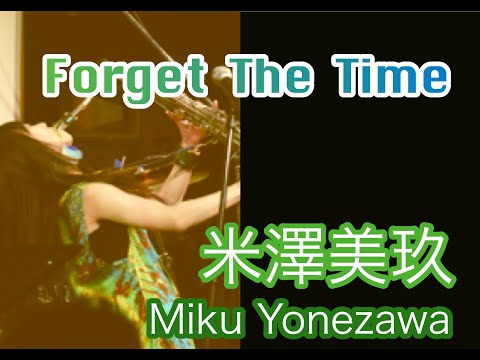 Forget The Time/米澤美玖