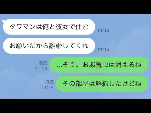 【LINE】切迫早産後に帰宅すると浮気夫「お願いだから離婚してくれ」→黙って家を解約し永遠に無視してやった結果ｗ