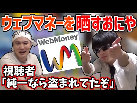 おにや、ウェブマネーの番号を配信で晒しても盗まれない【おにや雑談】＜2022/05/05＞