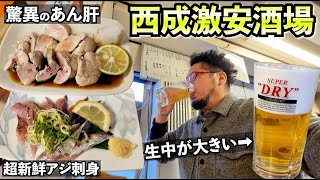 刺身が安くて美味しい居酒屋で1人飲み【西成・筑豊や】ビールと日本酒最高