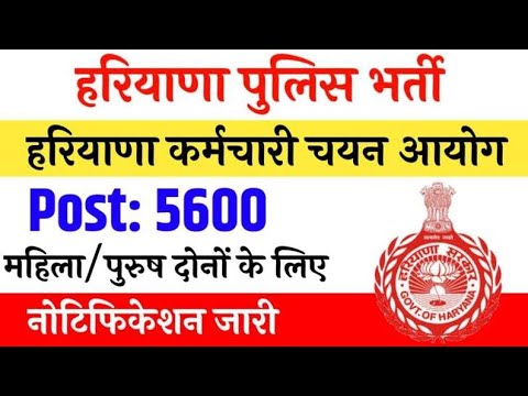 Haryana police vacancy 2024||Haryana police vacancy update||Haryana police vacancy details #police