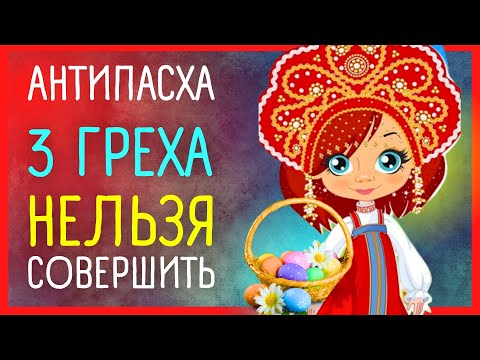 12 МАЯ - КРАСНАЯ ГОРКА 💖 Приметы | АНТИПАСХА