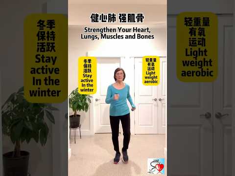 健心肺 强肌骨  Strengthen heart, lungs, muscles and bones (3) 轻重量有氧运动 Light weight aerobic exercise