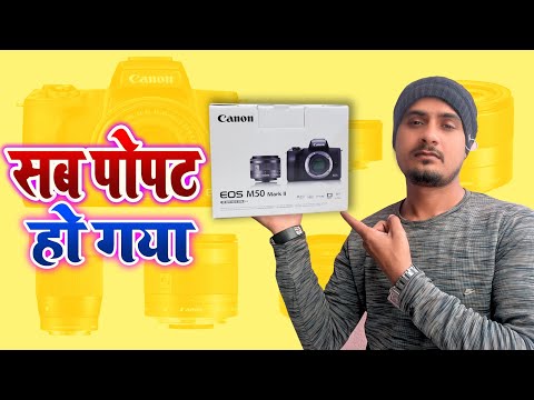 Canon EOS M50 Mark 2 | सब पोपट हो गया