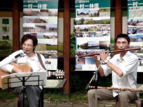 連暝著欲到厝啊  林中光樂團   聽大樹的歌  金秋環境日野餐音樂會