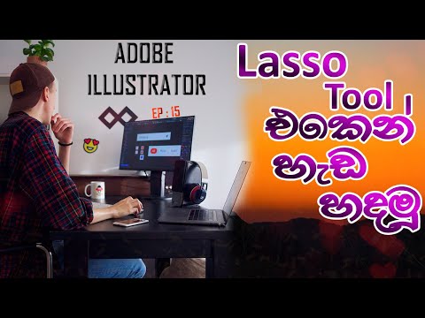 Adobe Illustrator |  Lasso Tool | Sinhala | Episode 15