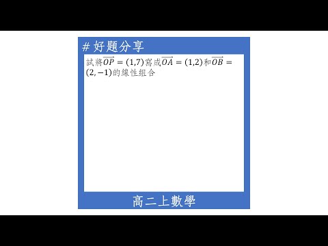 【高二上好題】向量的線性組合