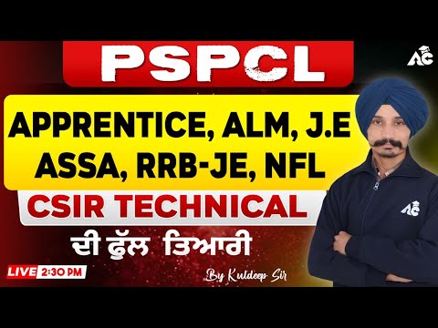 PSPCL ALM, JE,  ASSA, RRB-JE, NFL, CSIR TCHNICAL ਦੀ ਫੁੱਲ ਤਿਆਰੀ | Technical Class | By Kuldeep Sir