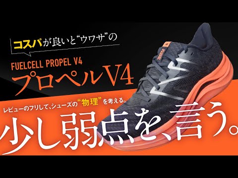 【たぶん、超わかる】フューエルセルプロペルv4のレビュー