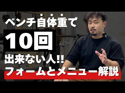 ベンチ80〜100kgで伸び悩んでる人必見