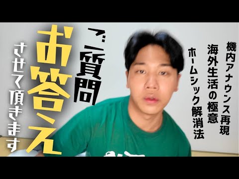 【率直】皆様から頂いた貴重なご質問にお答えさせて頂きました