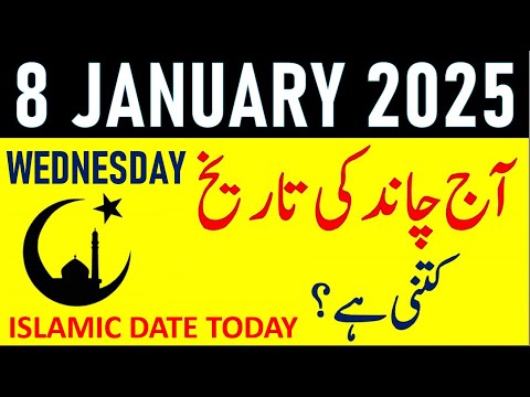 Aj Chand Ki Tarikh Kya Hai 2025 | Today Islamic Date 2025 | 8 January 2025 Chand ki Tarikh