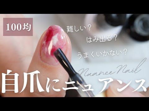 自爪にニュアンスするの難しくない？３色使って混ぜる💅