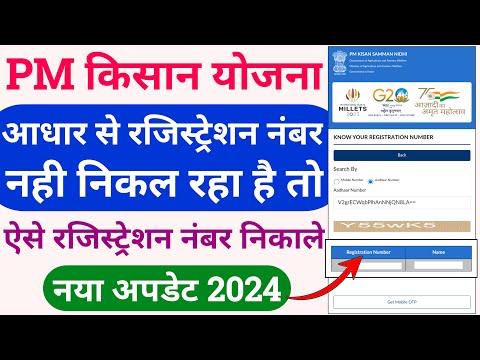 pm kisan aadhar se registration number kaise nikale | pm kisan registration number