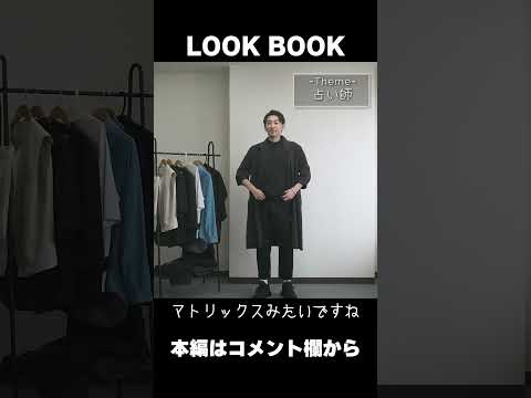 【LOOK BOOK】社長の春夏コーデ　30代　183㎝