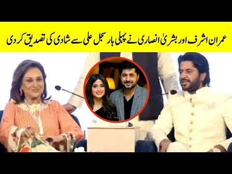 Imran Ashraf And Bushra Ansari Announced Sajal Aly Second Marriage | Sajal Aly Wedding |